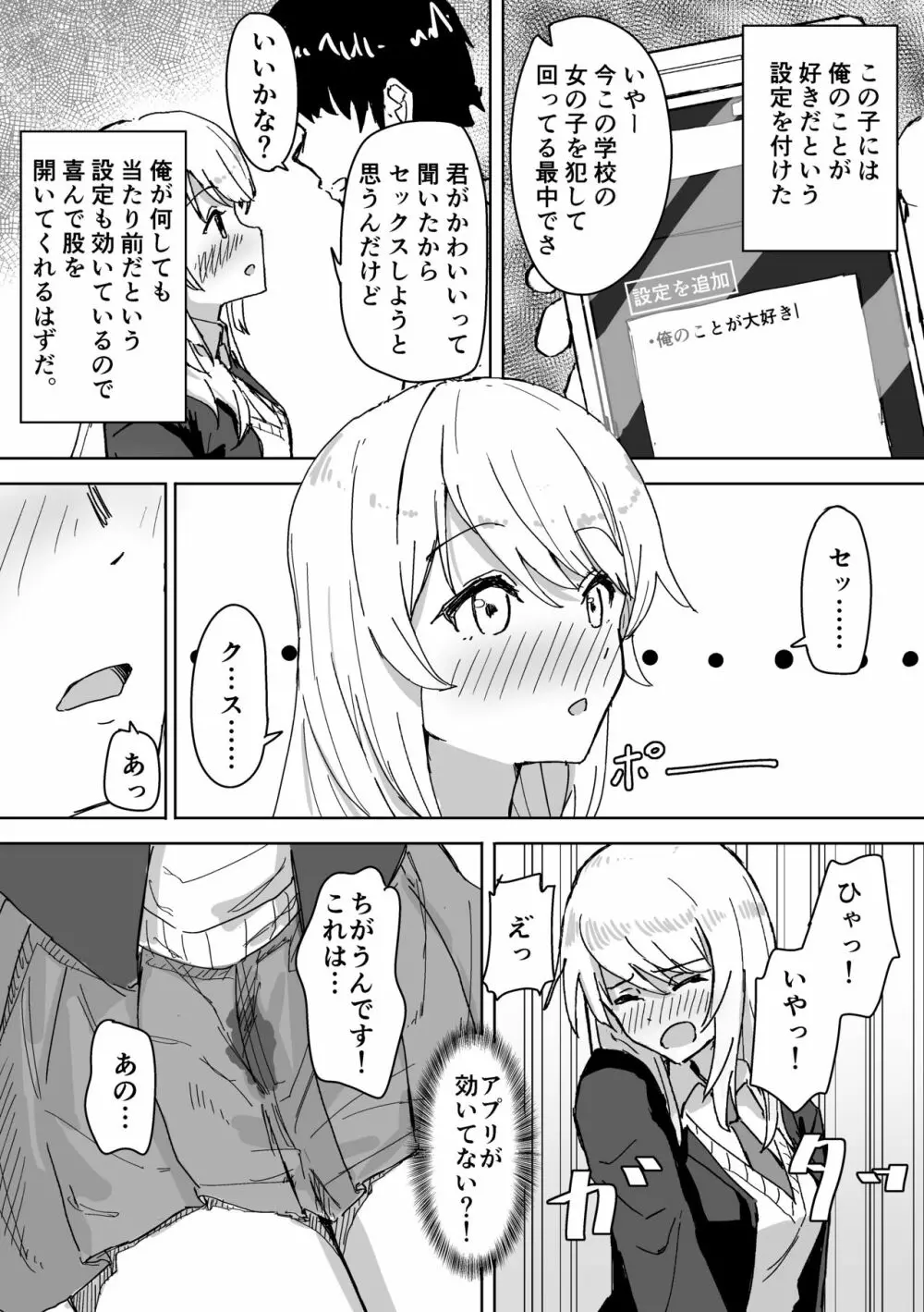 設定変更アプリ Page.12