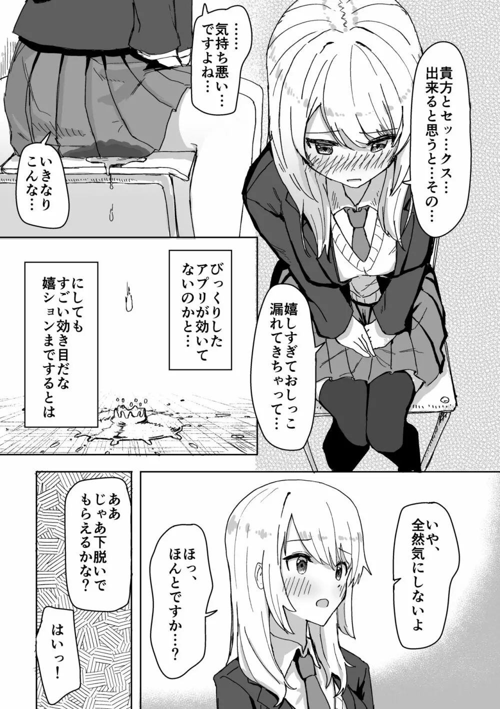 設定変更アプリ Page.13