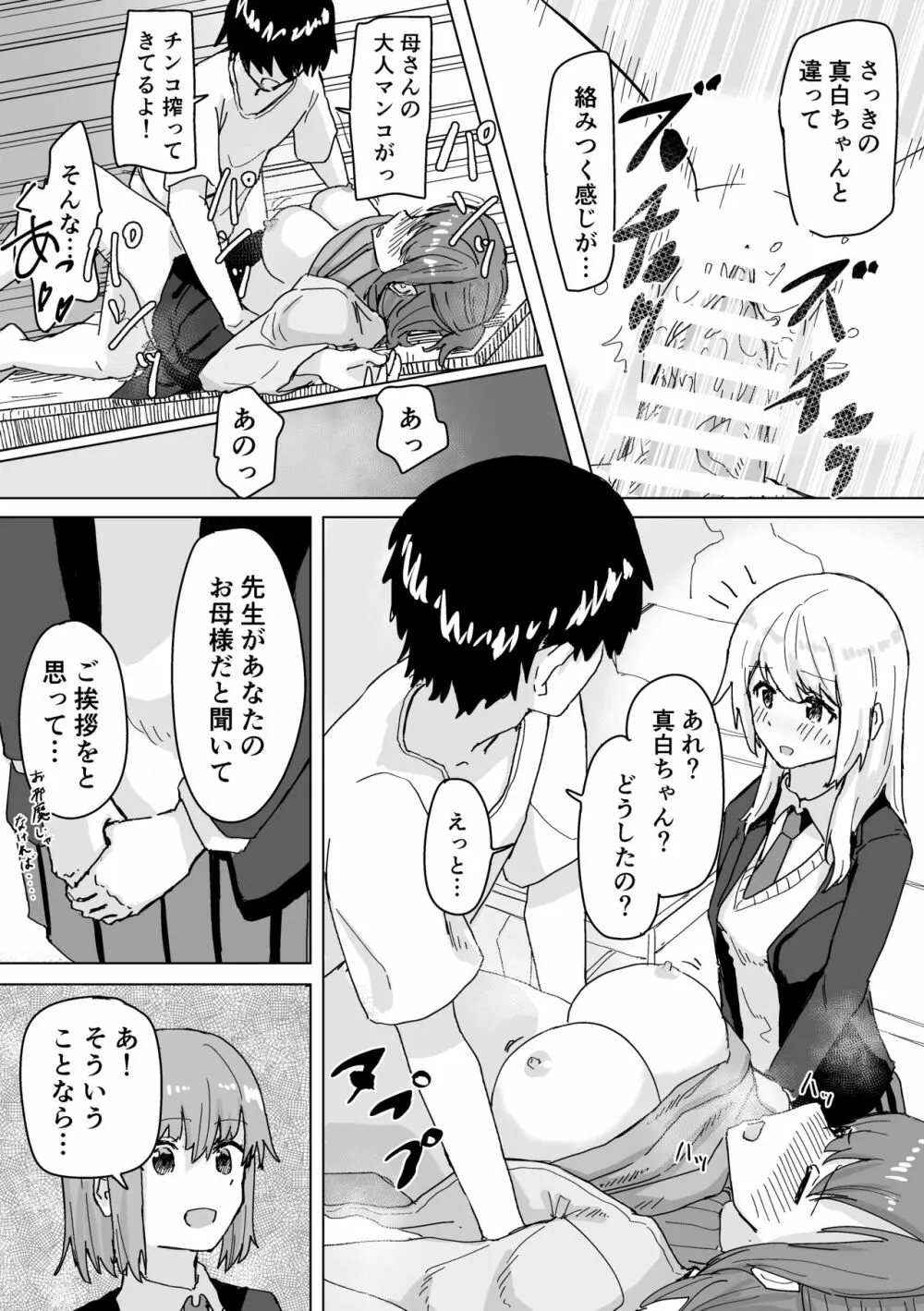 設定変更アプリ Page.26