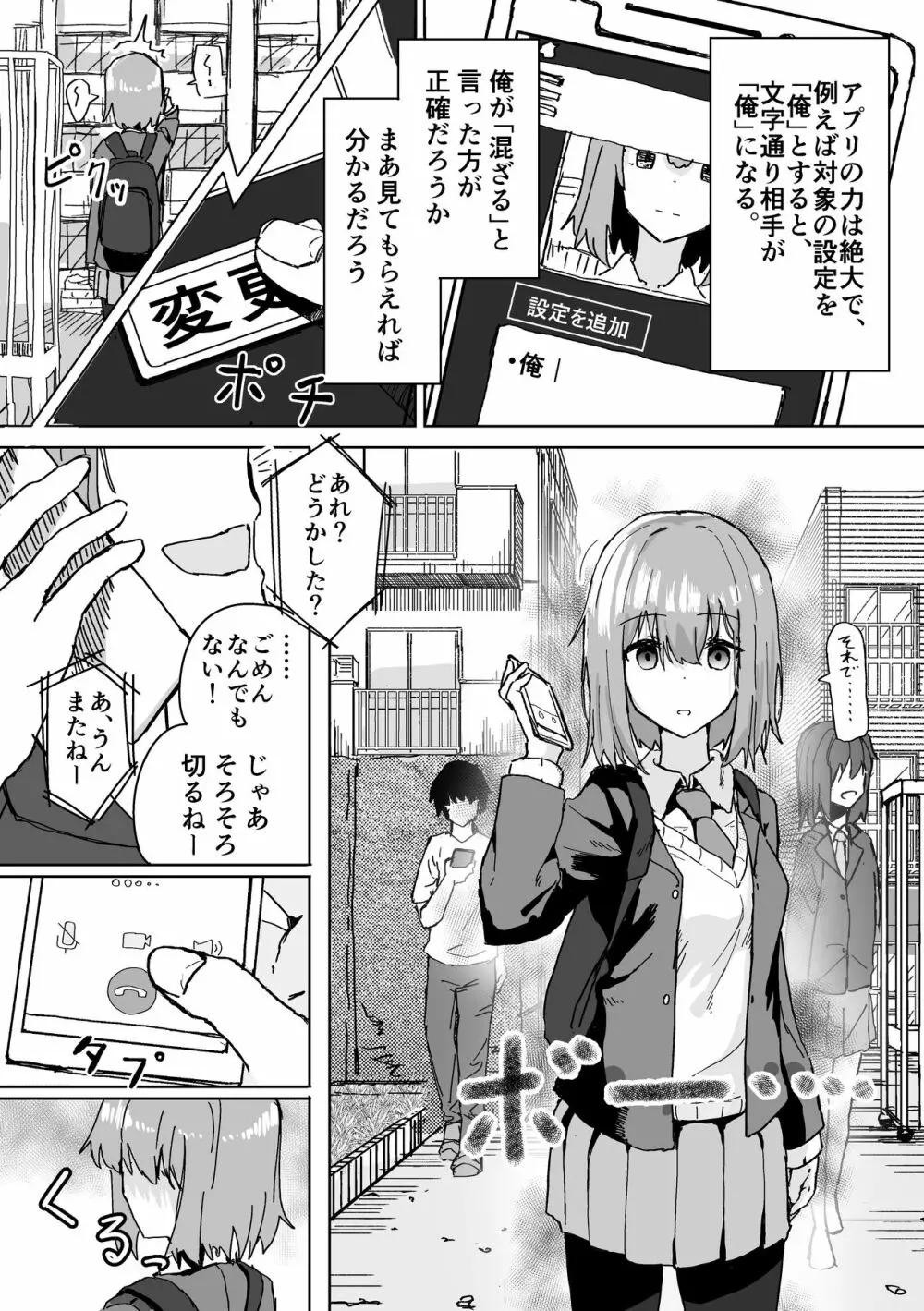 設定変更アプリ Page.4