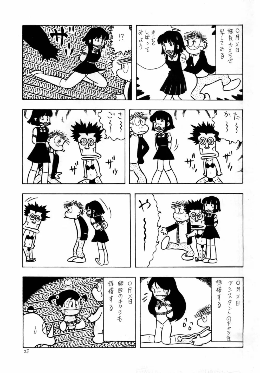 ウエスタン Page.25