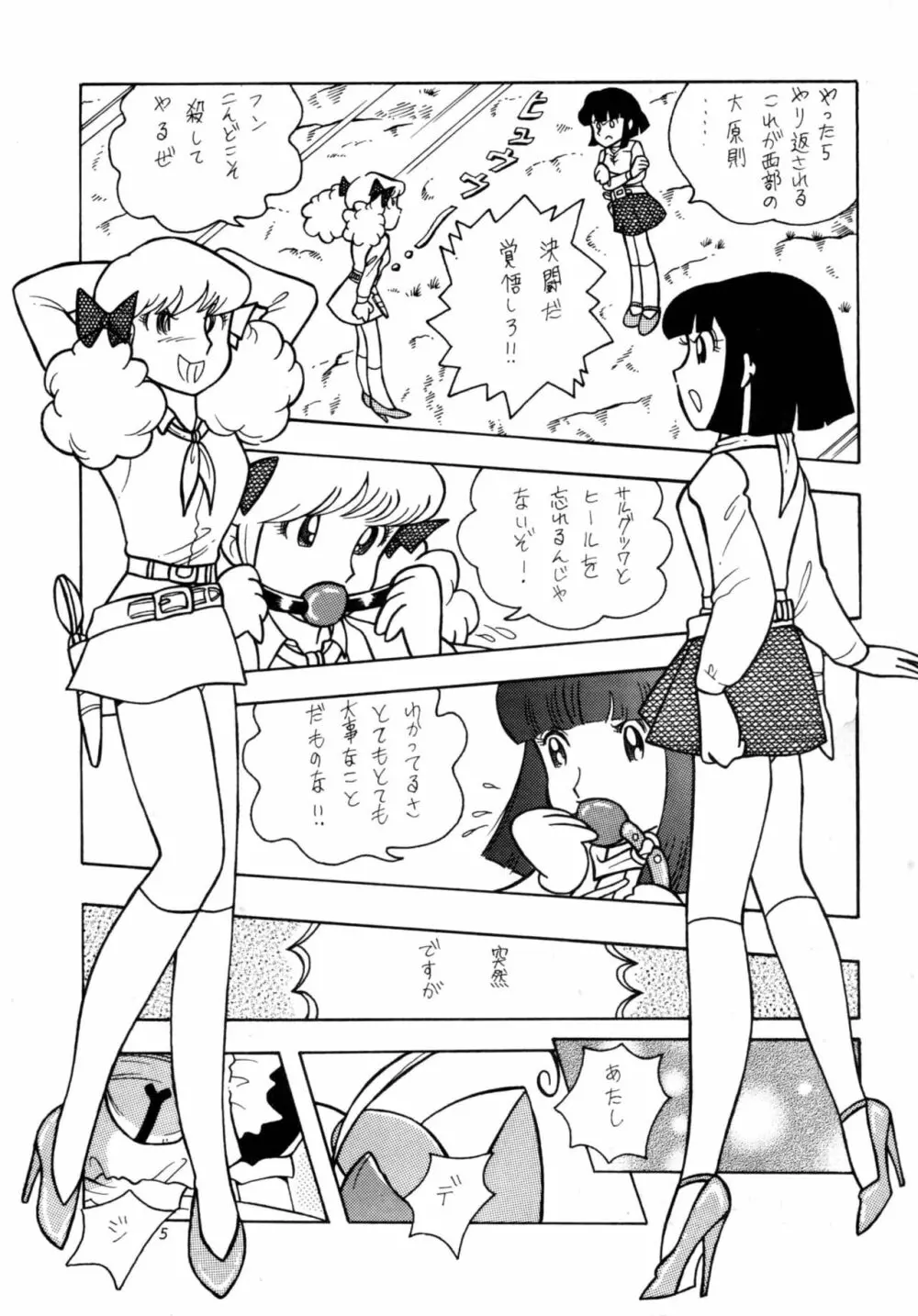 ウエスタン Page.5