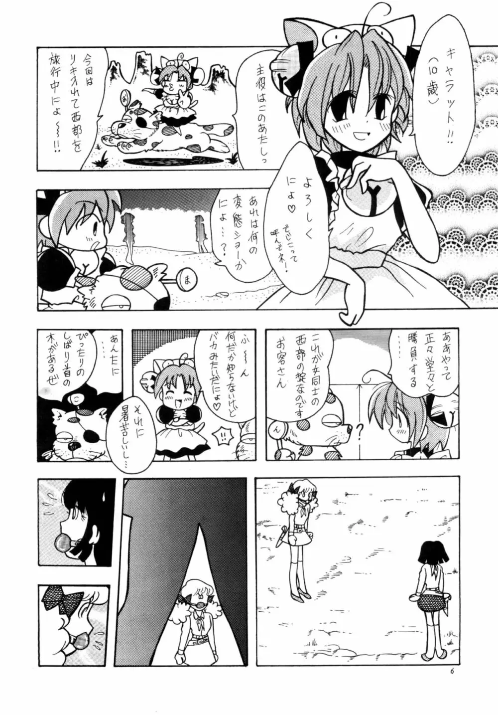 ウエスタン Page.6