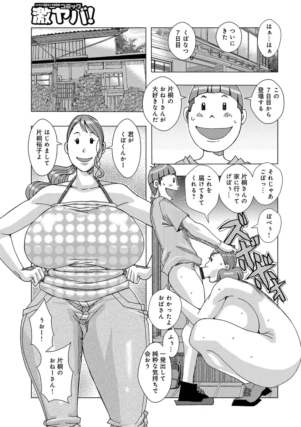 くぼのなつやすみ ver.1.0 Page.15