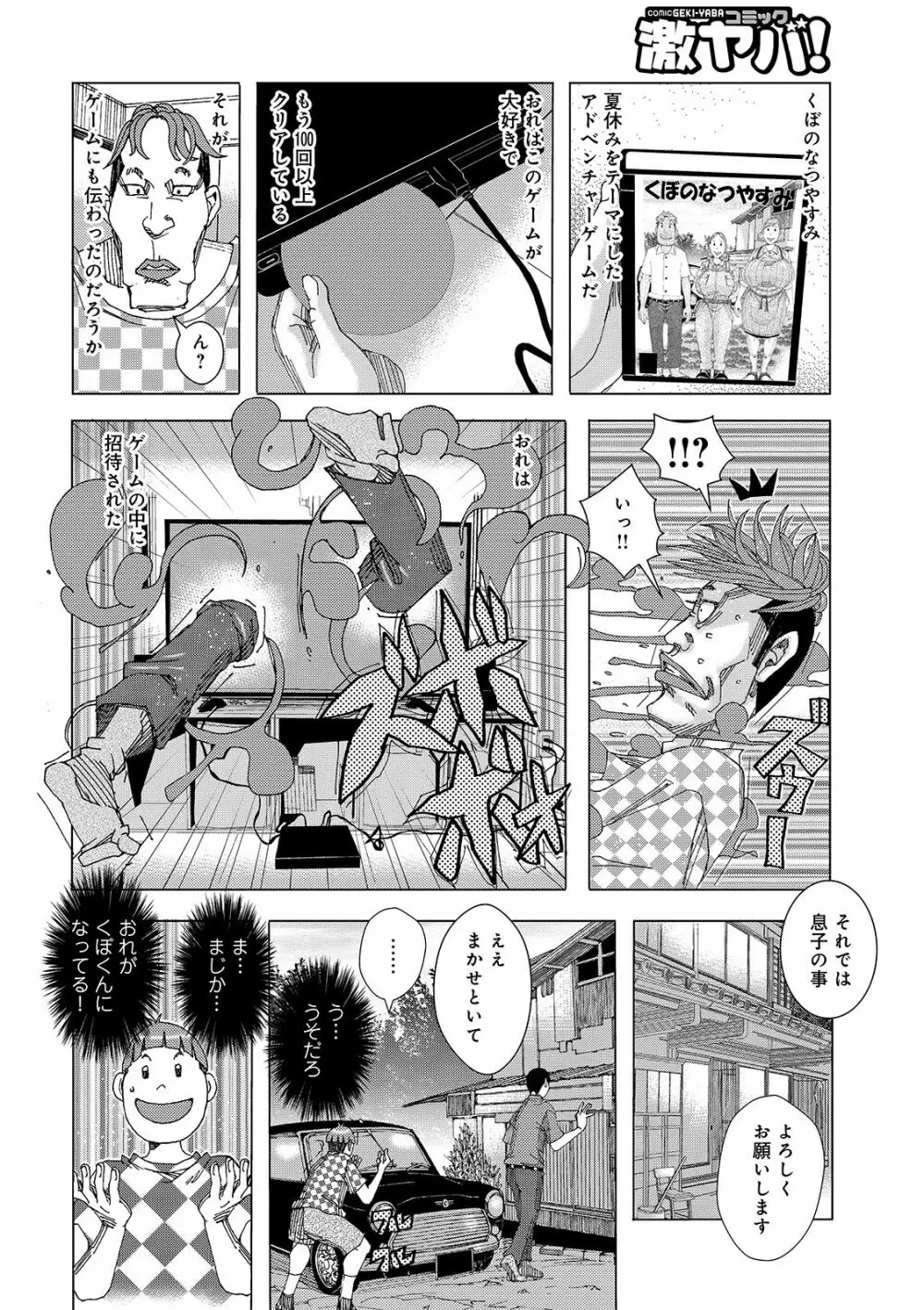 くぼのなつやすみ ver.1.0 Page.2