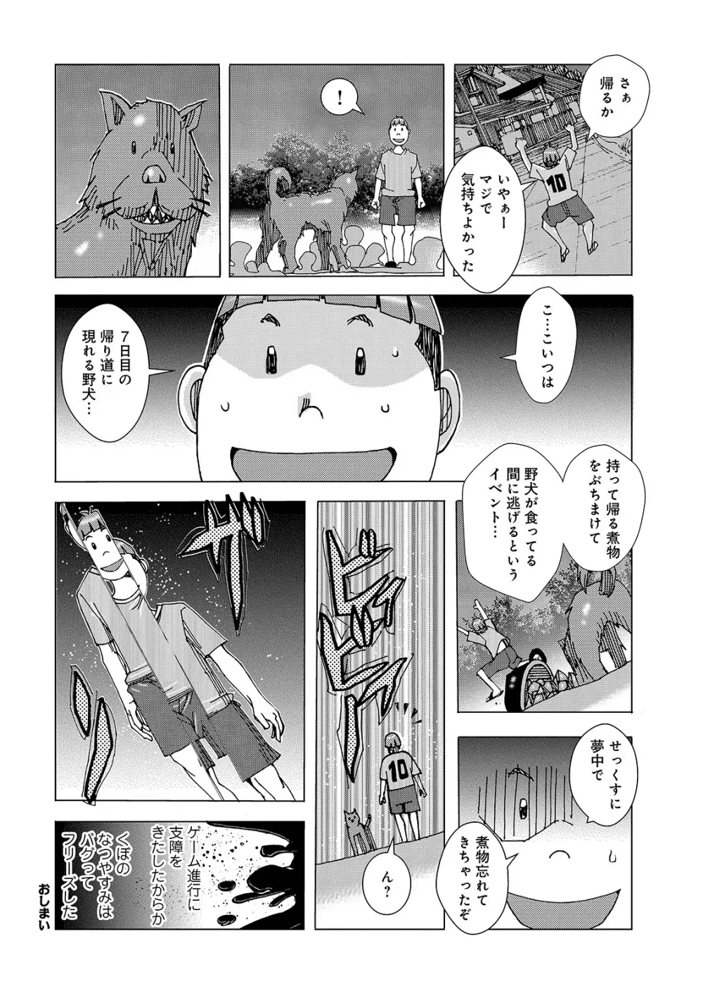 くぼのなつやすみ ver.1.0 Page.20