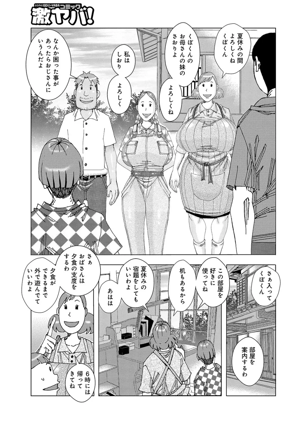 くぼのなつやすみ ver.1.0 Page.3