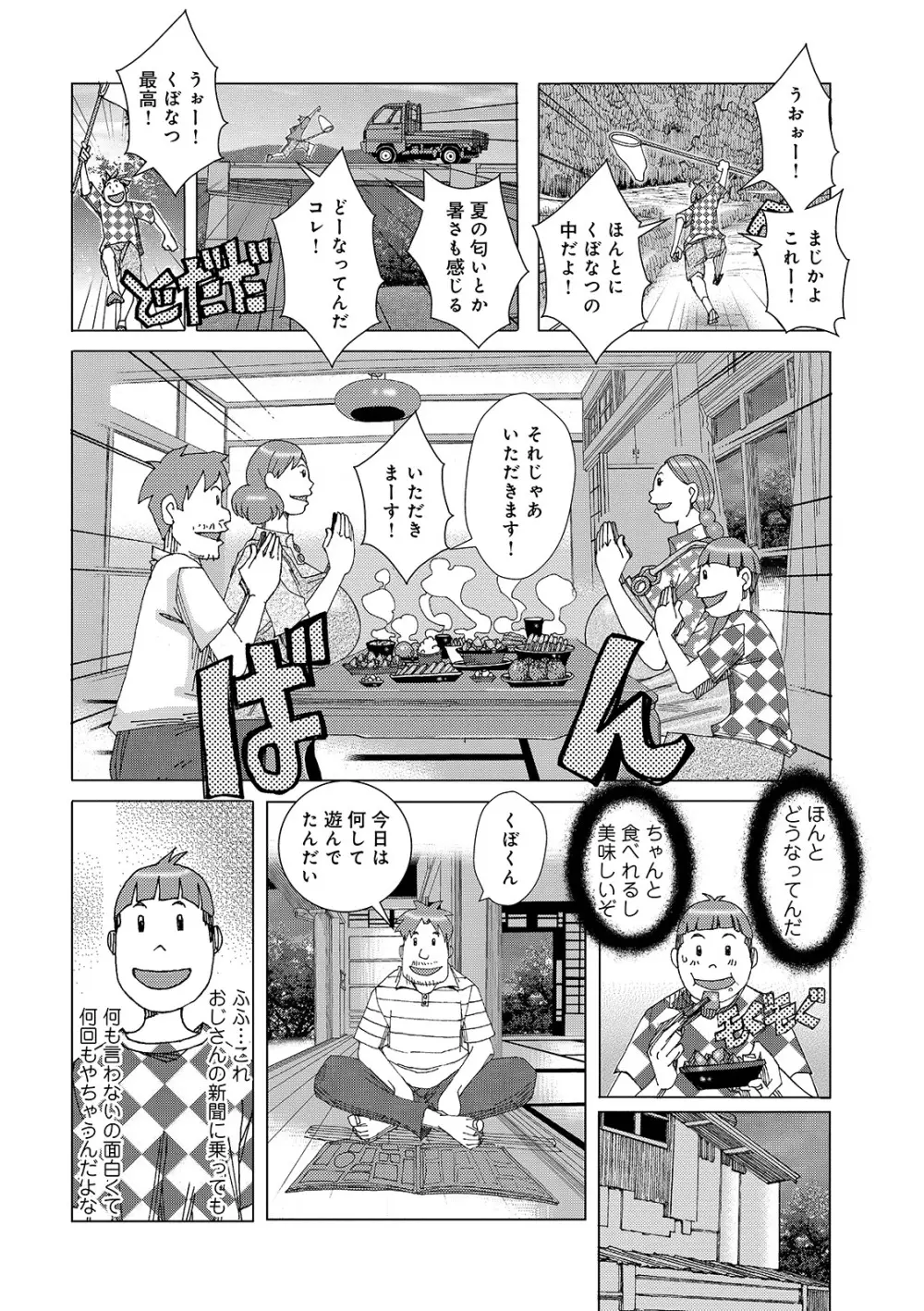 くぼのなつやすみ ver.1.0 Page.4