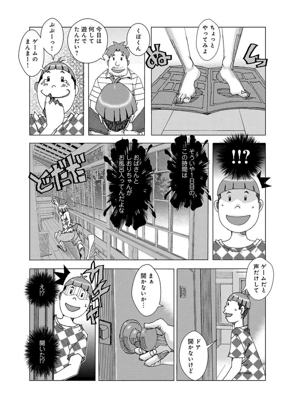 くぼのなつやすみ ver.1.0 Page.5