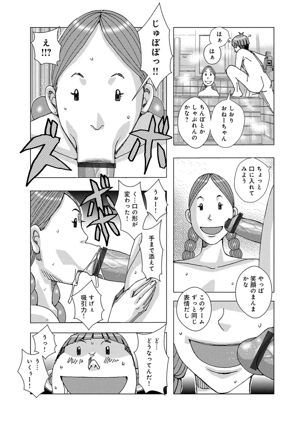 くぼのなつやすみ ver.1.0 Page.9