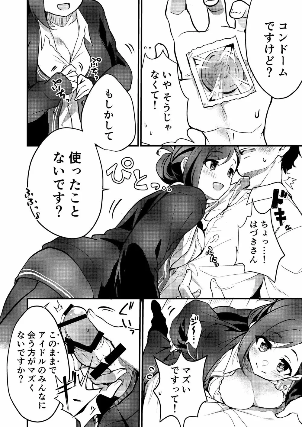 はづきさんにログインしたいっ Page.4