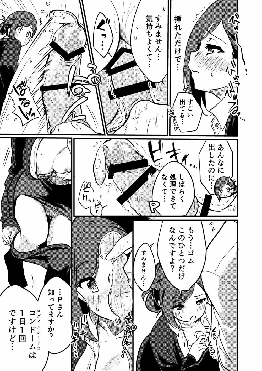 はづきさんにログインしたいっ Page.7