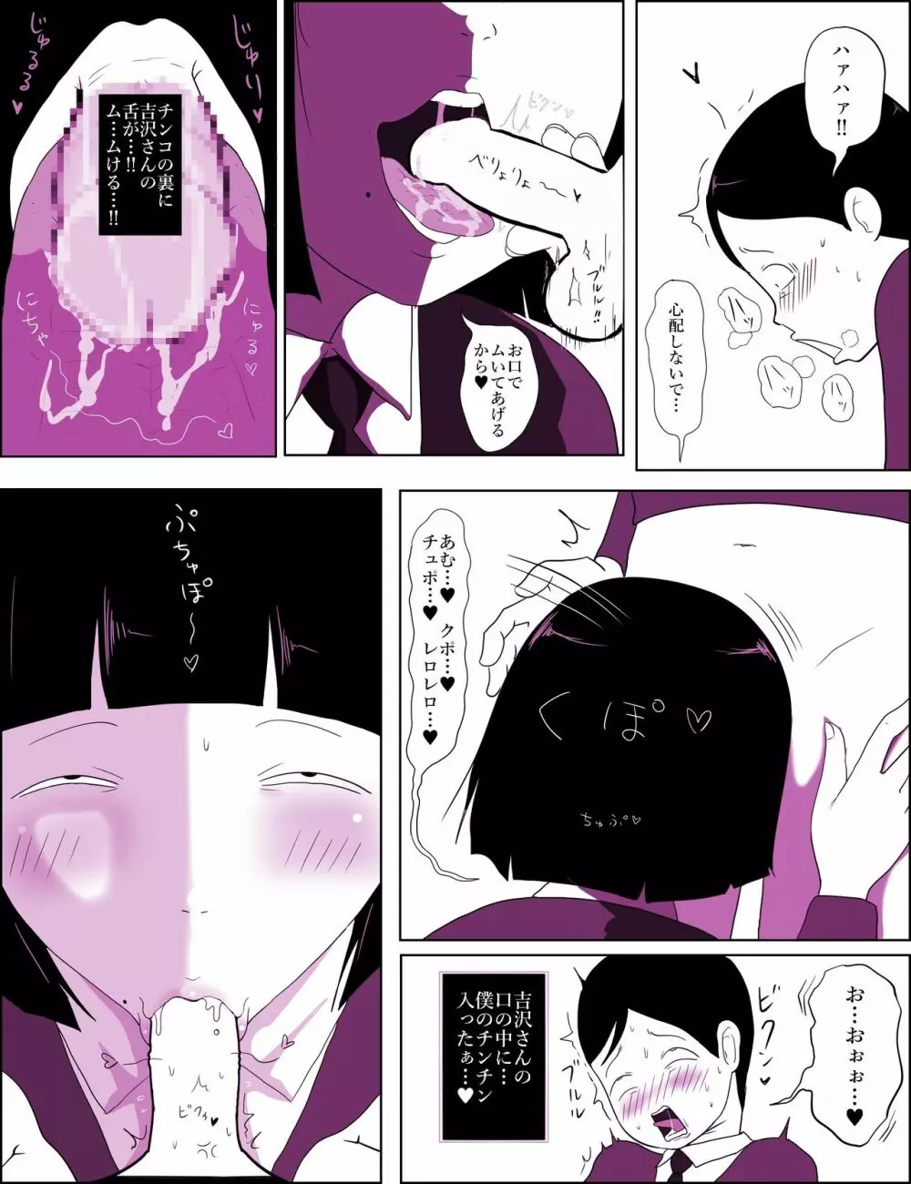 学校の陰キャラ女子7～ふしだらいふ～ Page.10