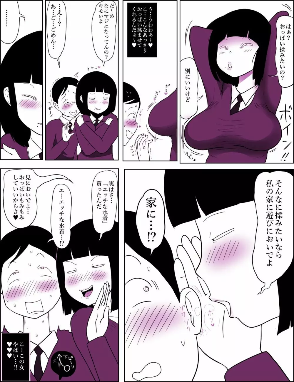 学校の陰キャラ女子7～ふしだらいふ～ Page.17