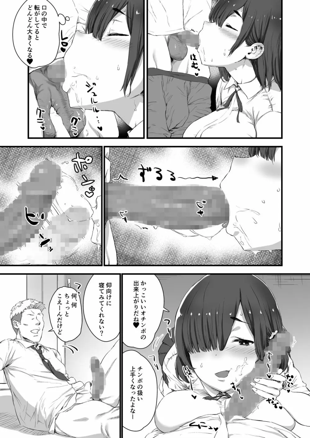 彼氏に頼まれて抱かれる芽結さん Page.19