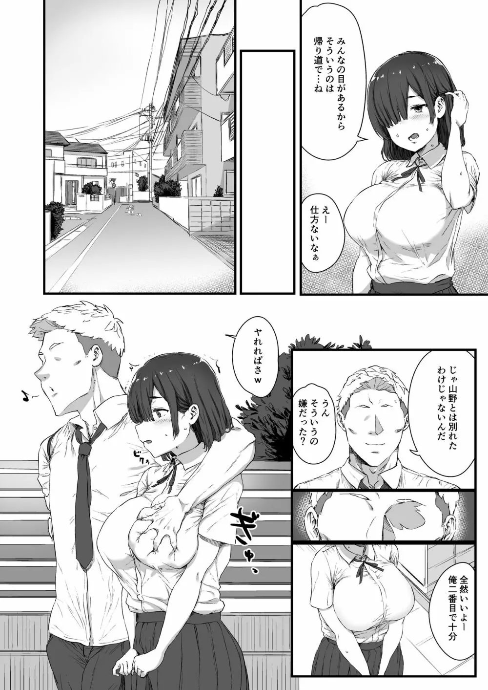 彼氏に頼まれて抱かれる芽結さん Page.6