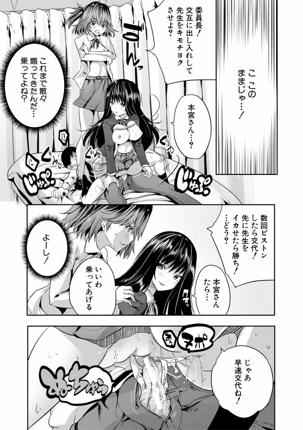 搾精ビッチガールズ Page.100