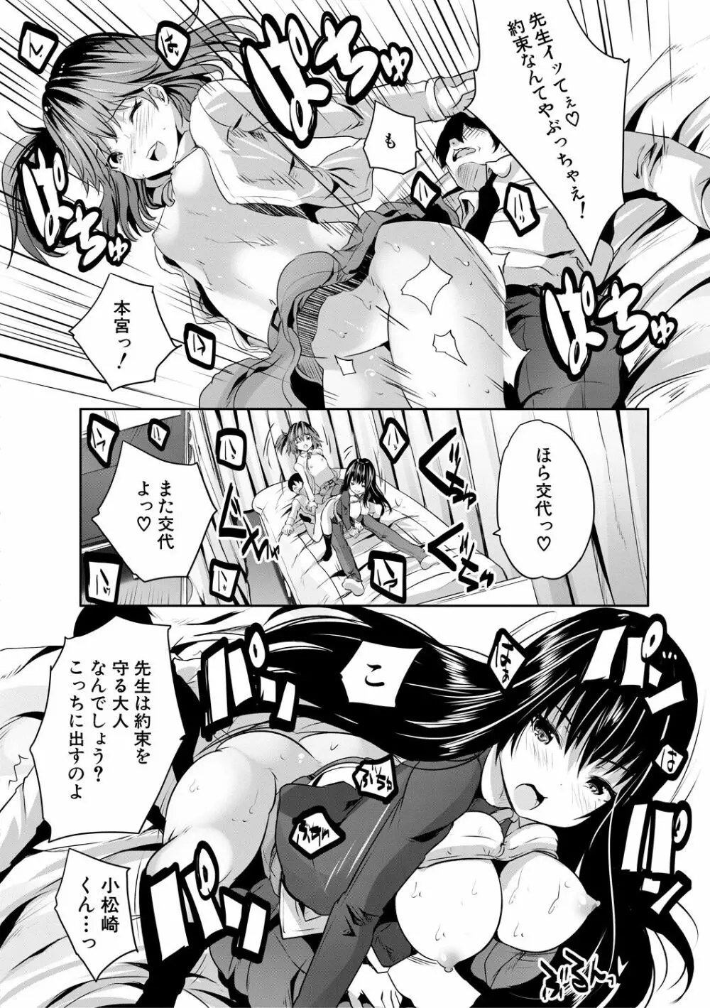 搾精ビッチガールズ Page.102