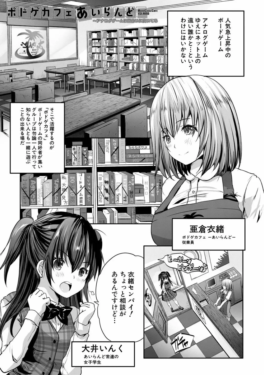 搾精ビッチガールズ Page.105