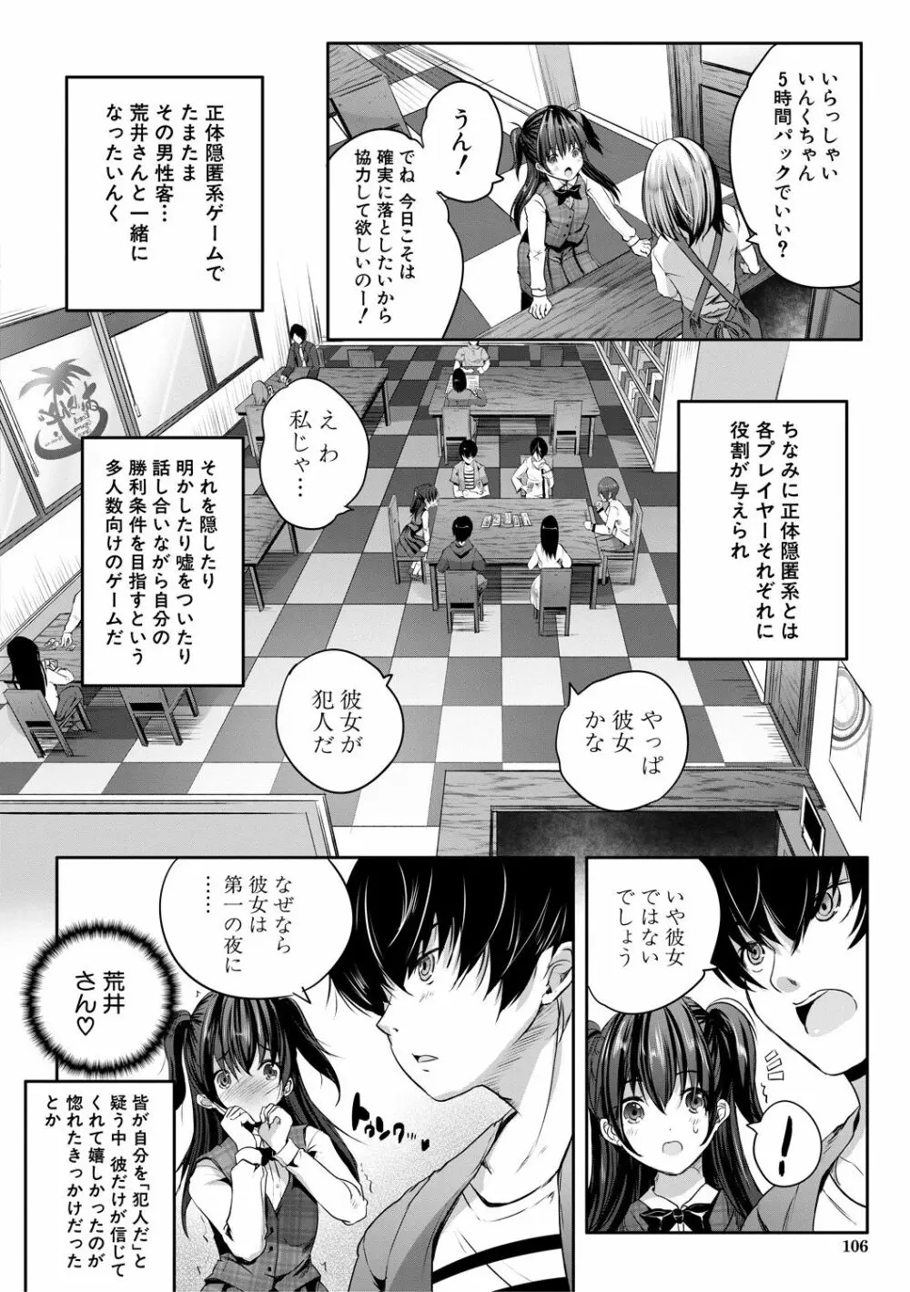 搾精ビッチガールズ Page.106