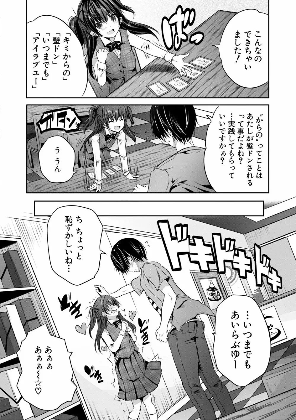 搾精ビッチガールズ Page.110