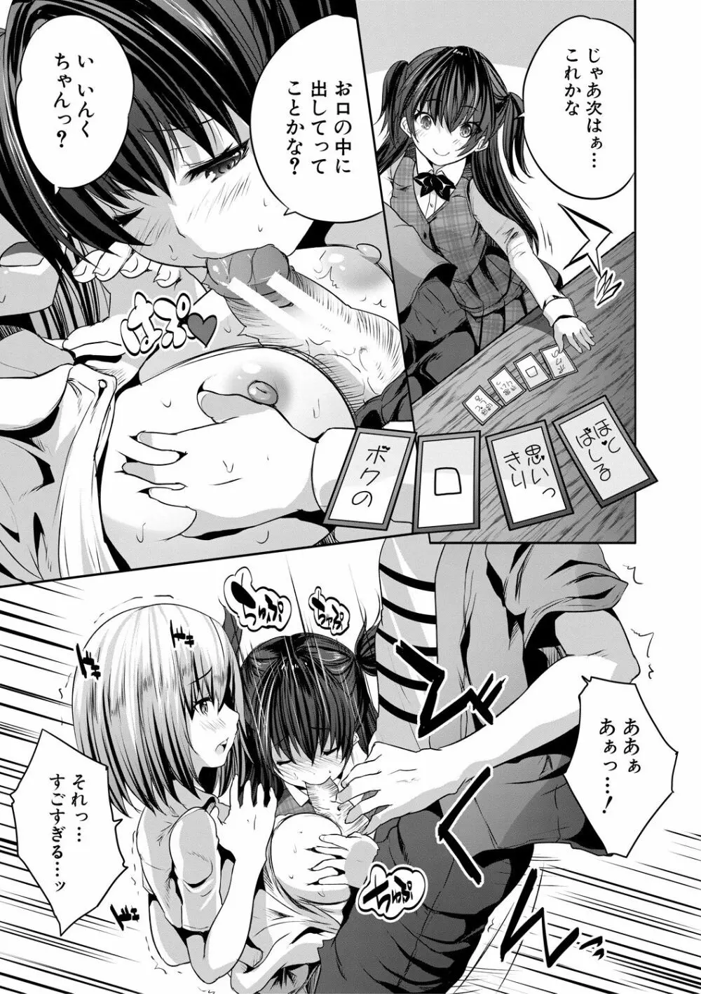 搾精ビッチガールズ Page.119