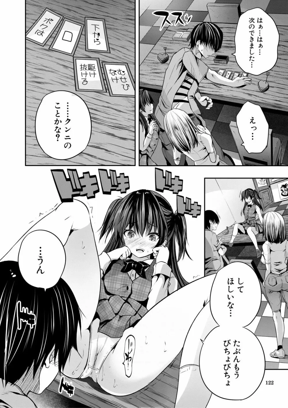 搾精ビッチガールズ Page.122