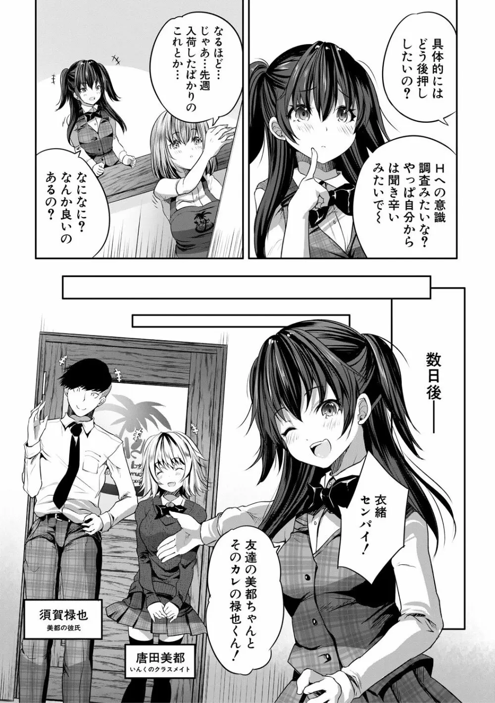 搾精ビッチガールズ Page.146
