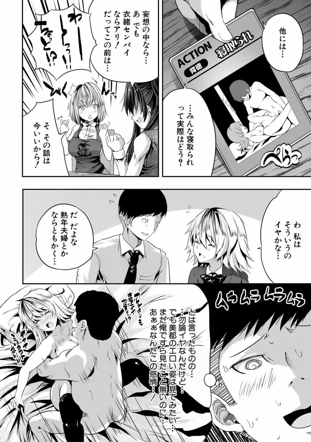 搾精ビッチガールズ Page.150