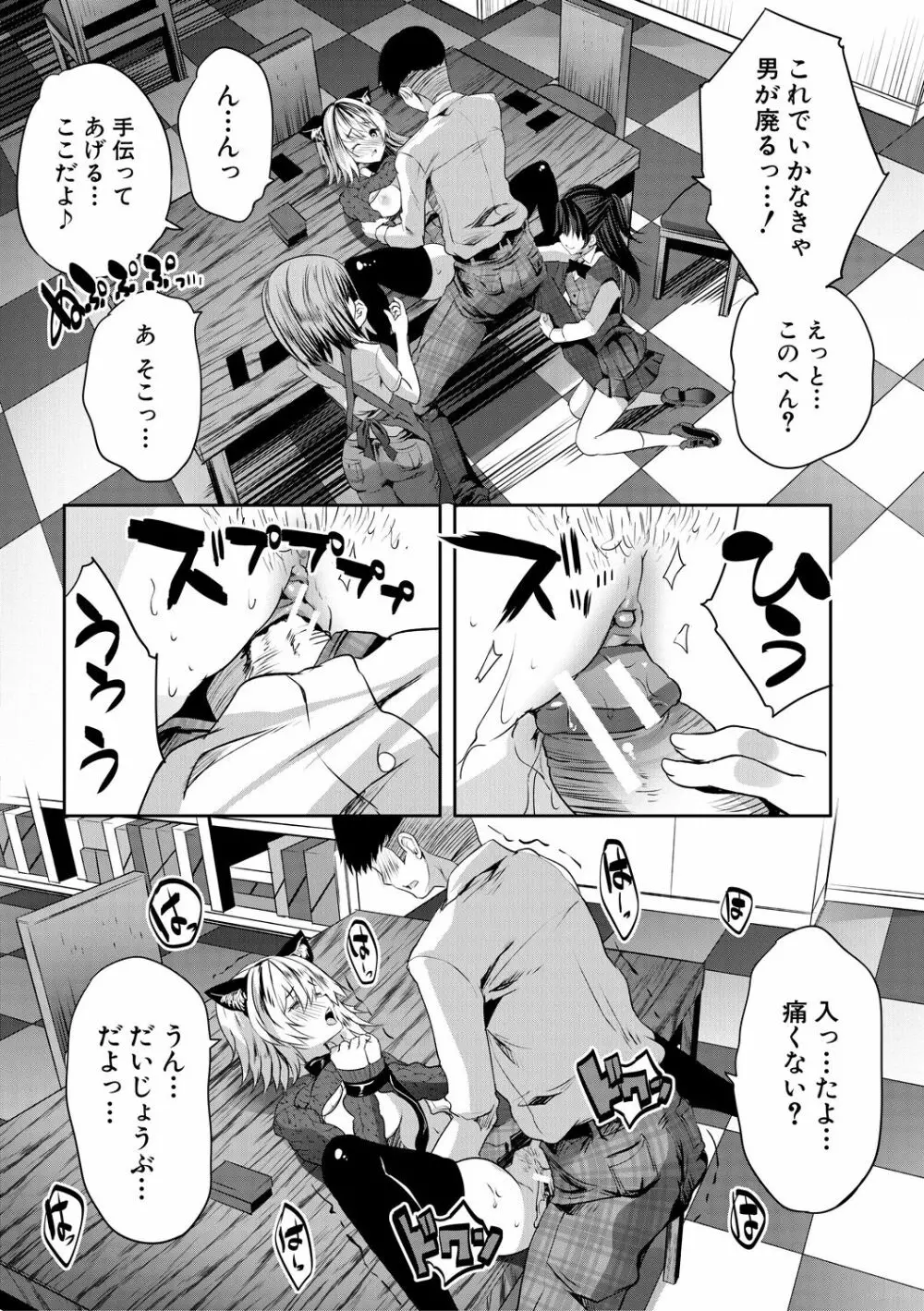 搾精ビッチガールズ Page.168