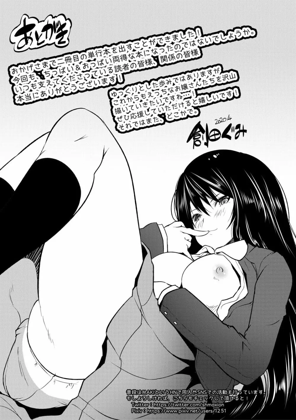 搾精ビッチガールズ Page.177