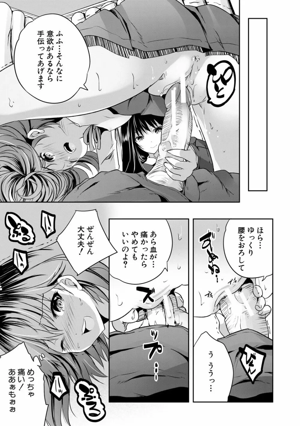 搾精ビッチガールズ Page.95