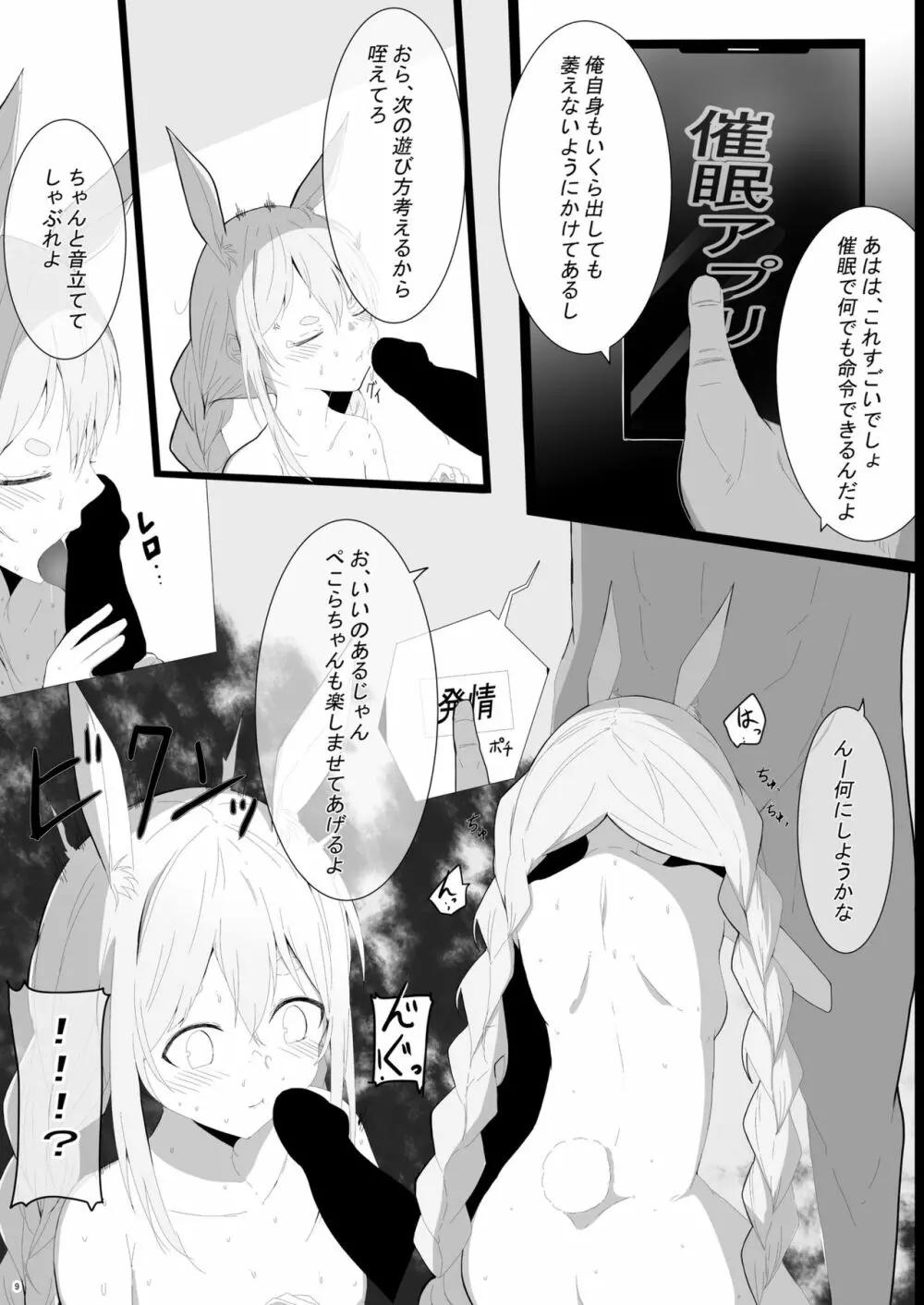 ぺこら催眠アプリわからせ本 Page.10