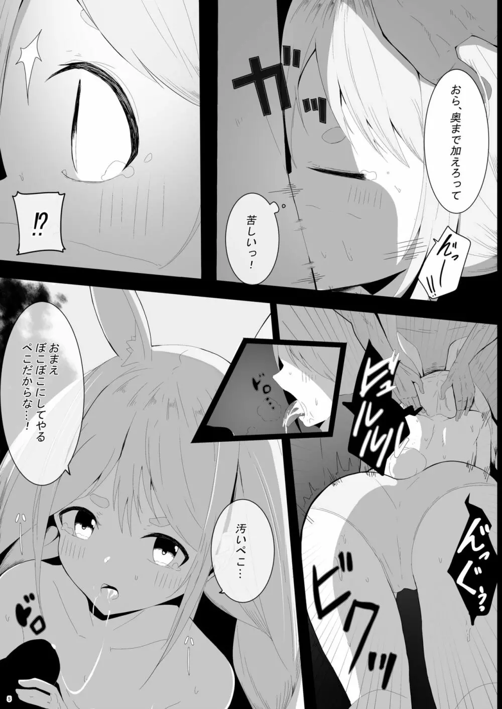 ぺこら催眠アプリわからせ本 Page.6