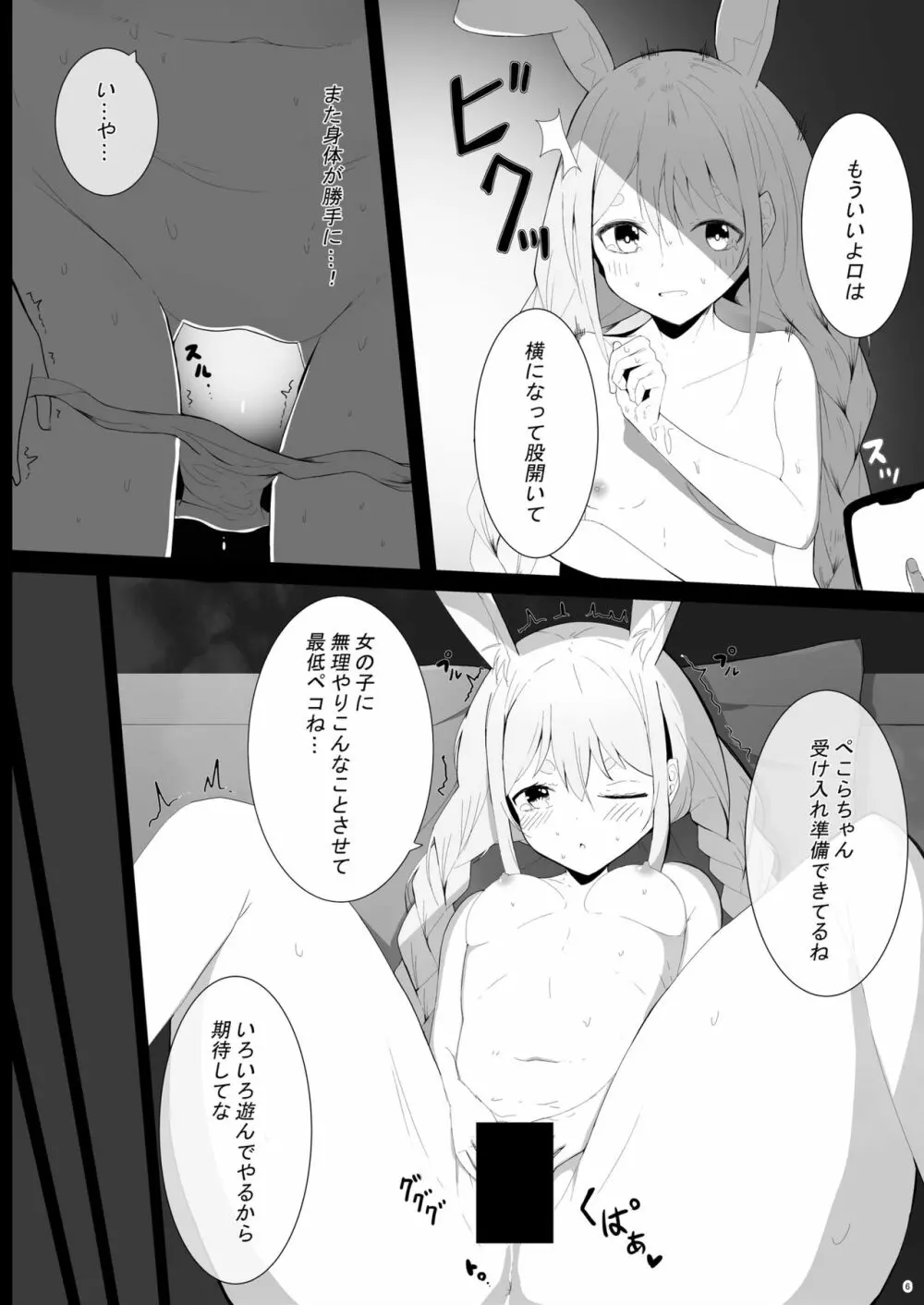 ぺこら催眠アプリわからせ本 Page.7