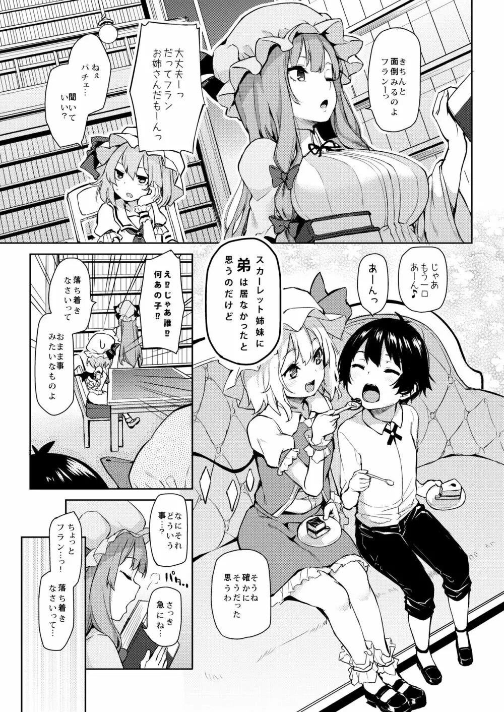 ANMITSU TOUHOU HISTORY Vol.3 Page.27