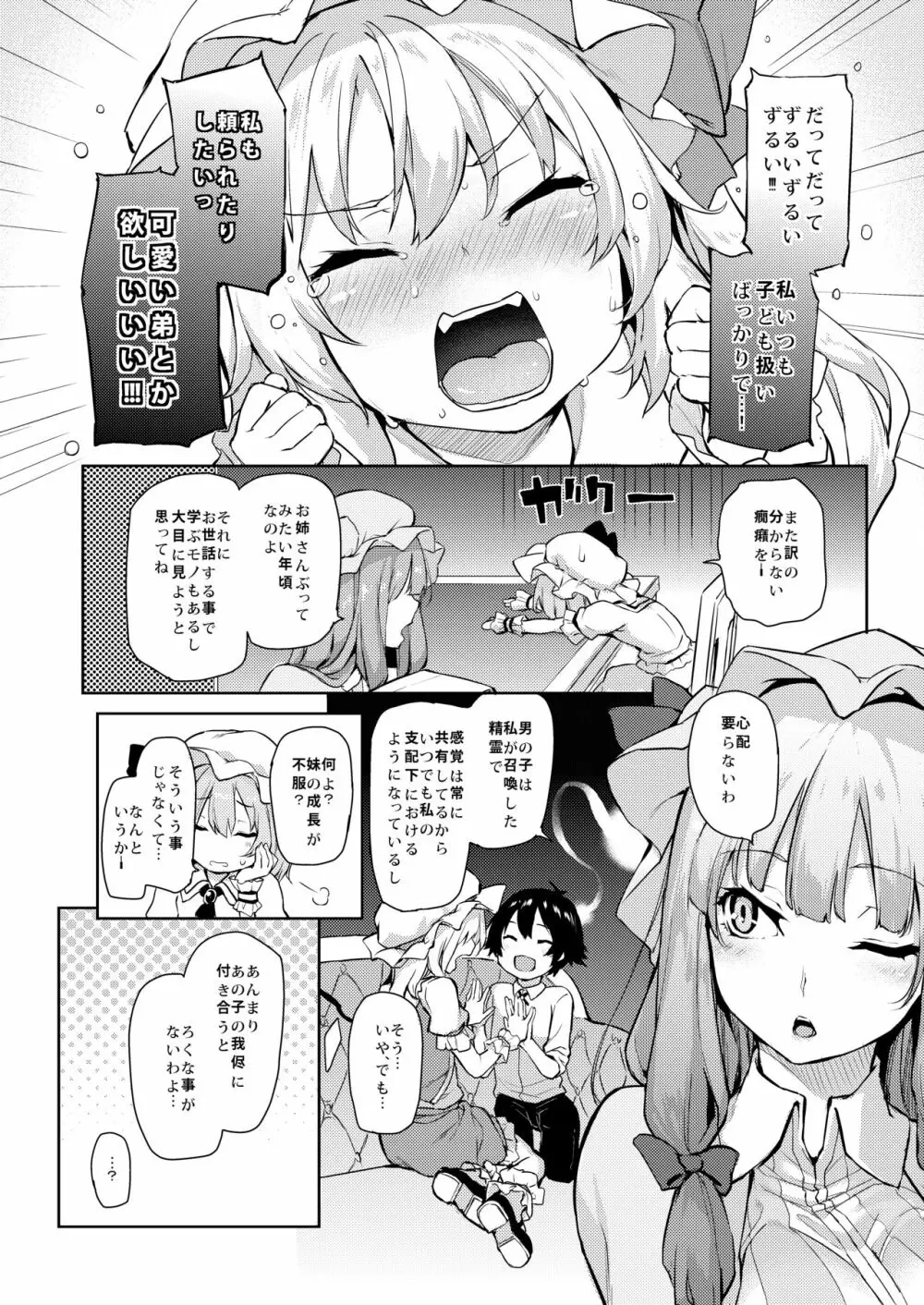 ANMITSU TOUHOU HISTORY Vol.3 Page.28