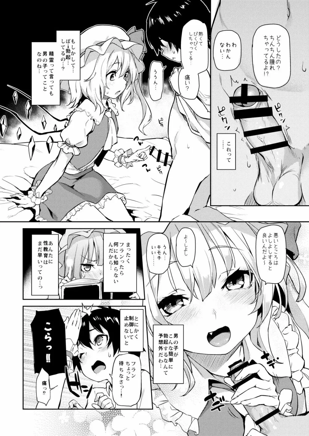 ANMITSU TOUHOU HISTORY Vol.3 Page.30