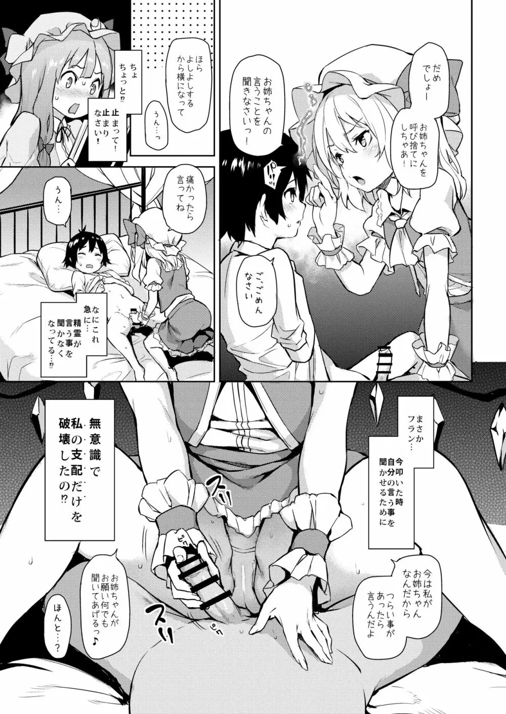 ANMITSU TOUHOU HISTORY Vol.3 Page.31