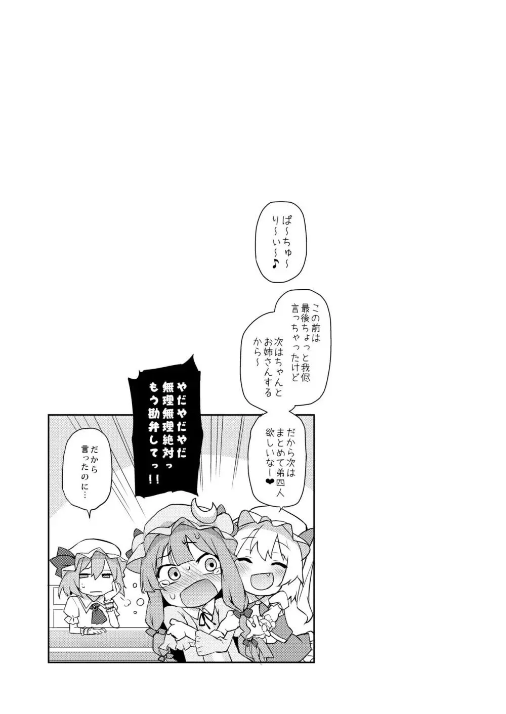 ANMITSU TOUHOU HISTORY Vol.3 Page.42