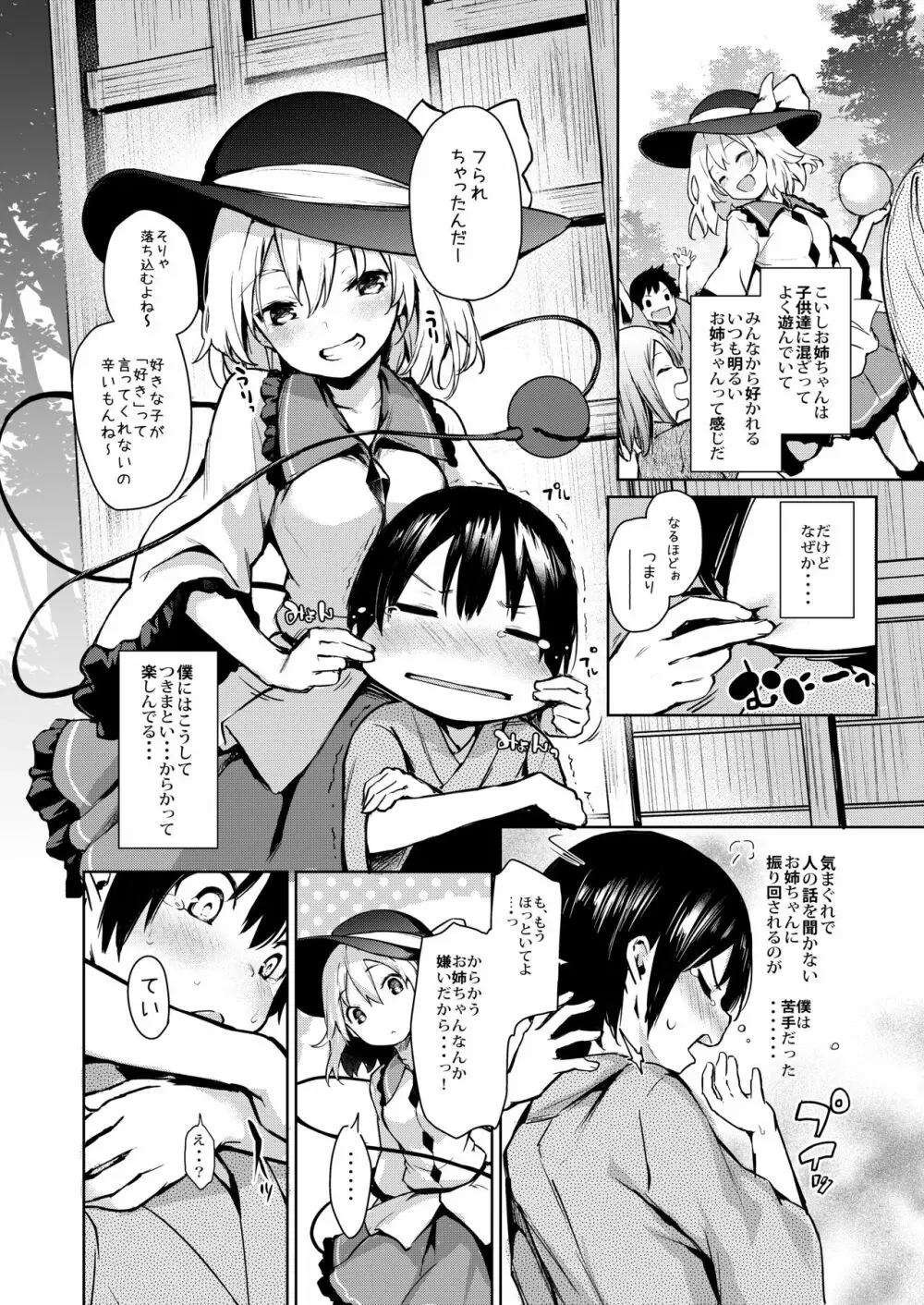 ANMITSU TOUHOU HISTORY Vol.3 Page.45