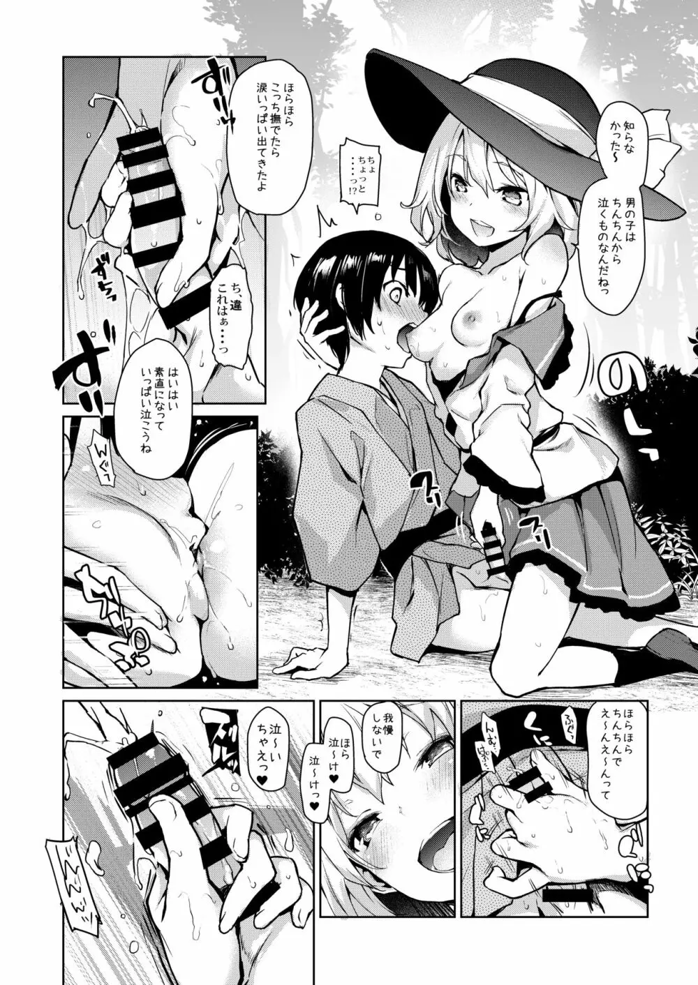 ANMITSU TOUHOU HISTORY Vol.3 Page.49