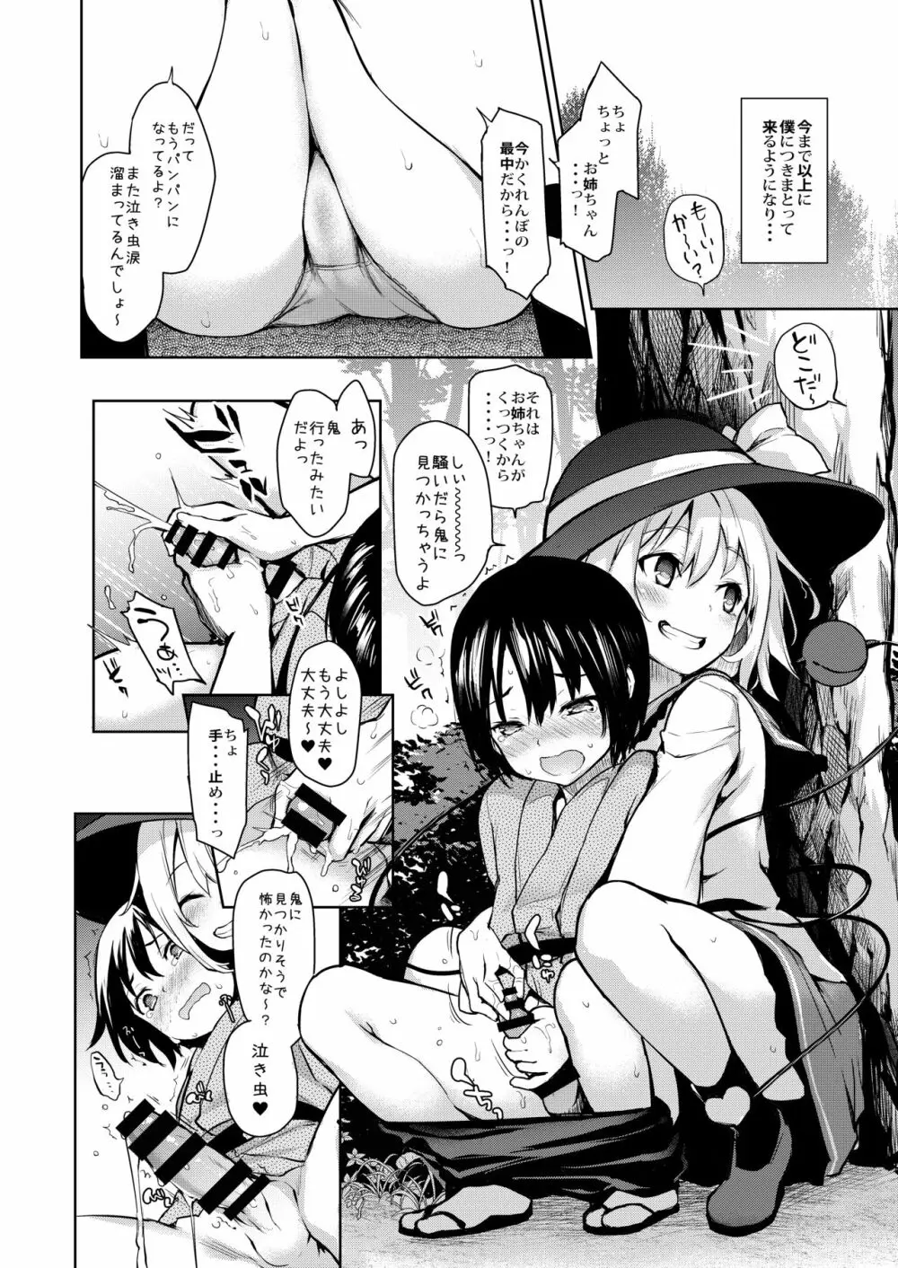 ANMITSU TOUHOU HISTORY Vol.3 Page.51