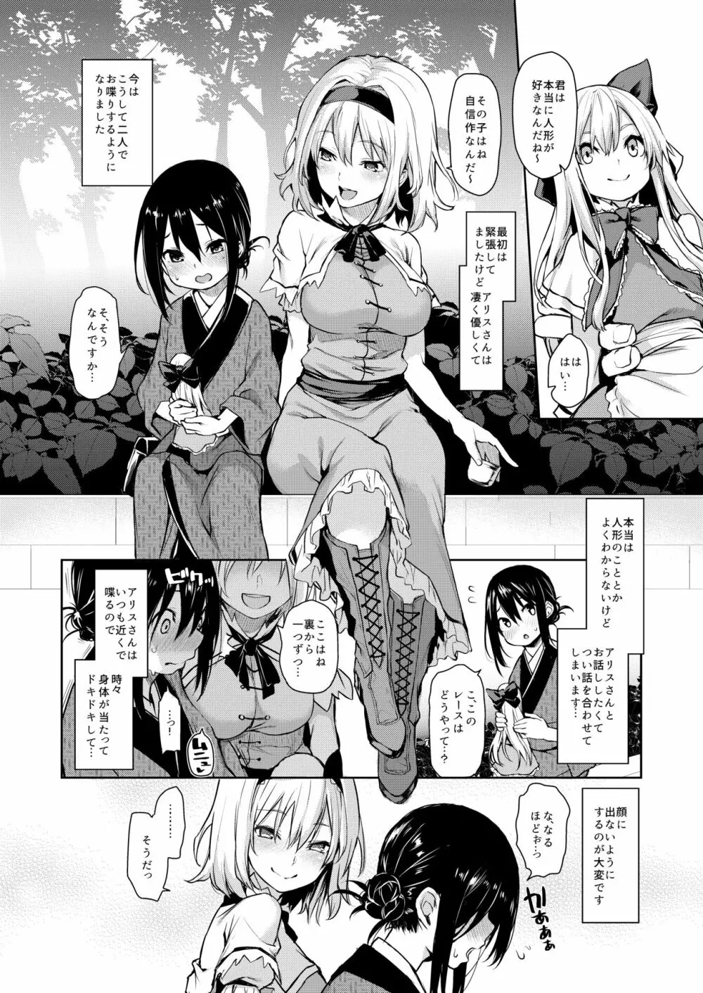 ANMITSU TOUHOU HISTORY Vol.3 Page.6