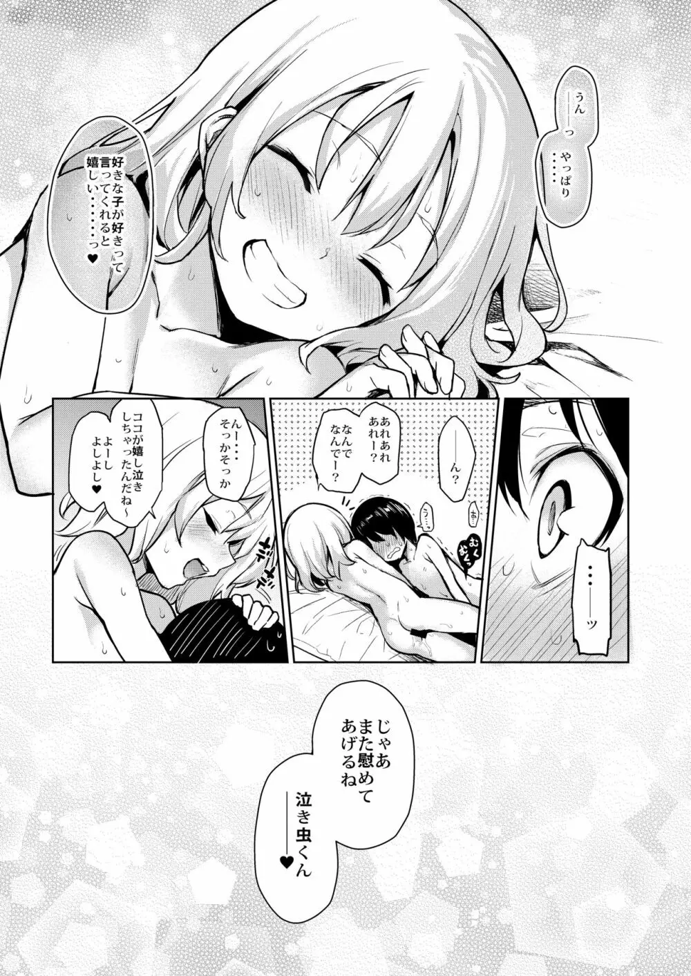 ANMITSU TOUHOU HISTORY Vol.3 Page.62