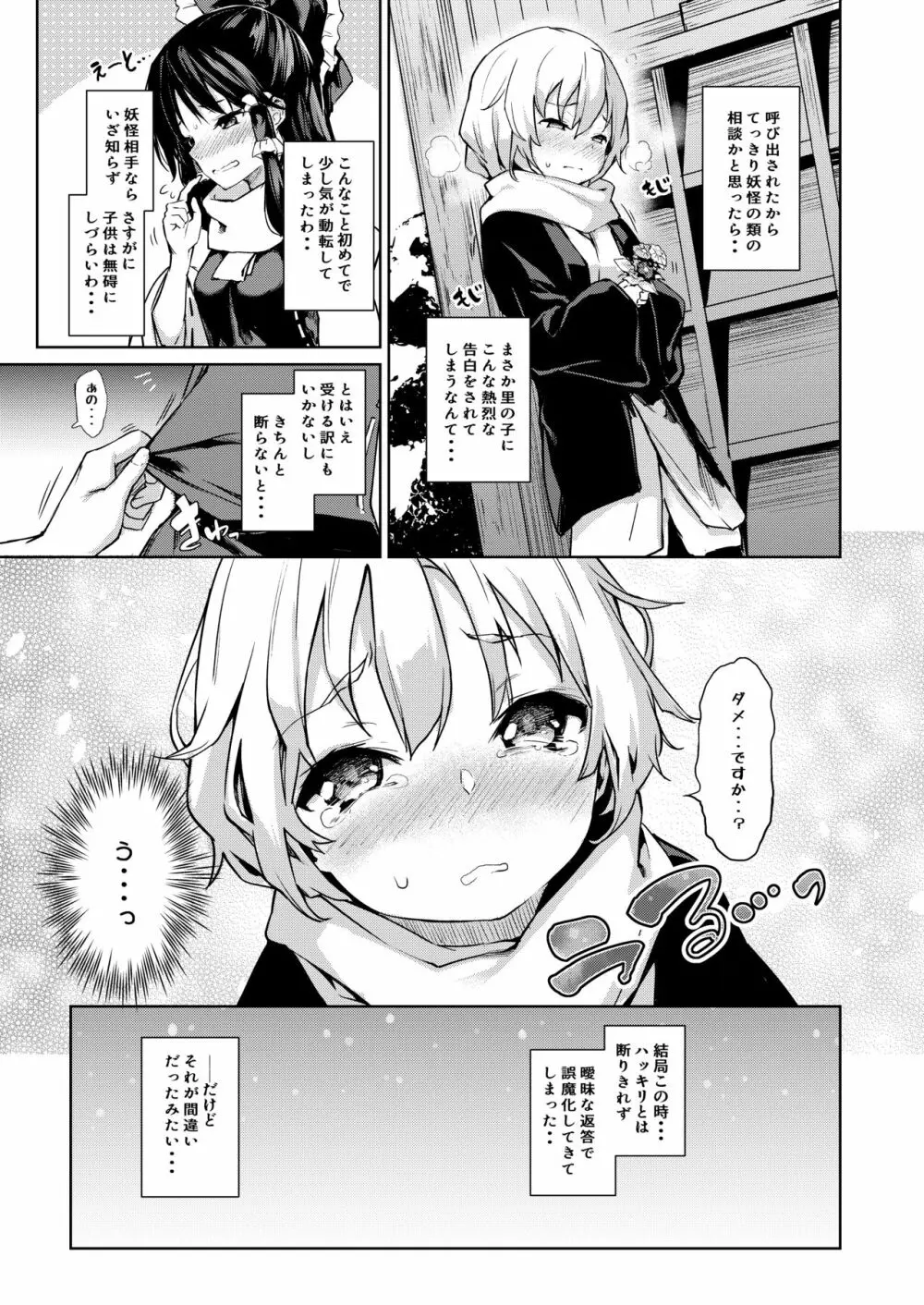 ANMITSU TOUHOU HISTORY Vol.3 Page.66