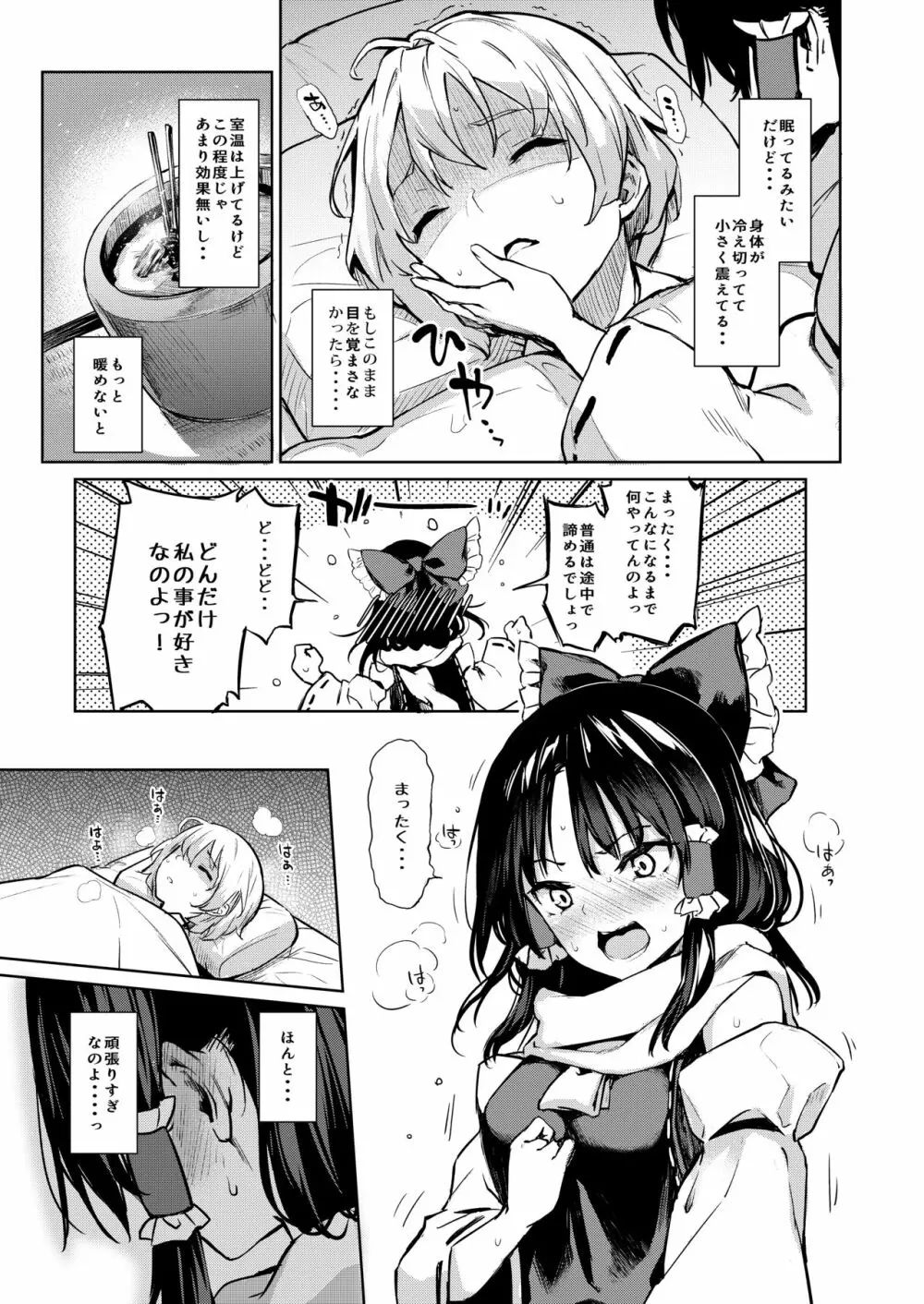 ANMITSU TOUHOU HISTORY Vol.3 Page.68