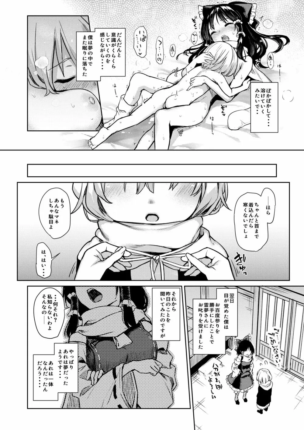 ANMITSU TOUHOU HISTORY Vol.3 Page.81