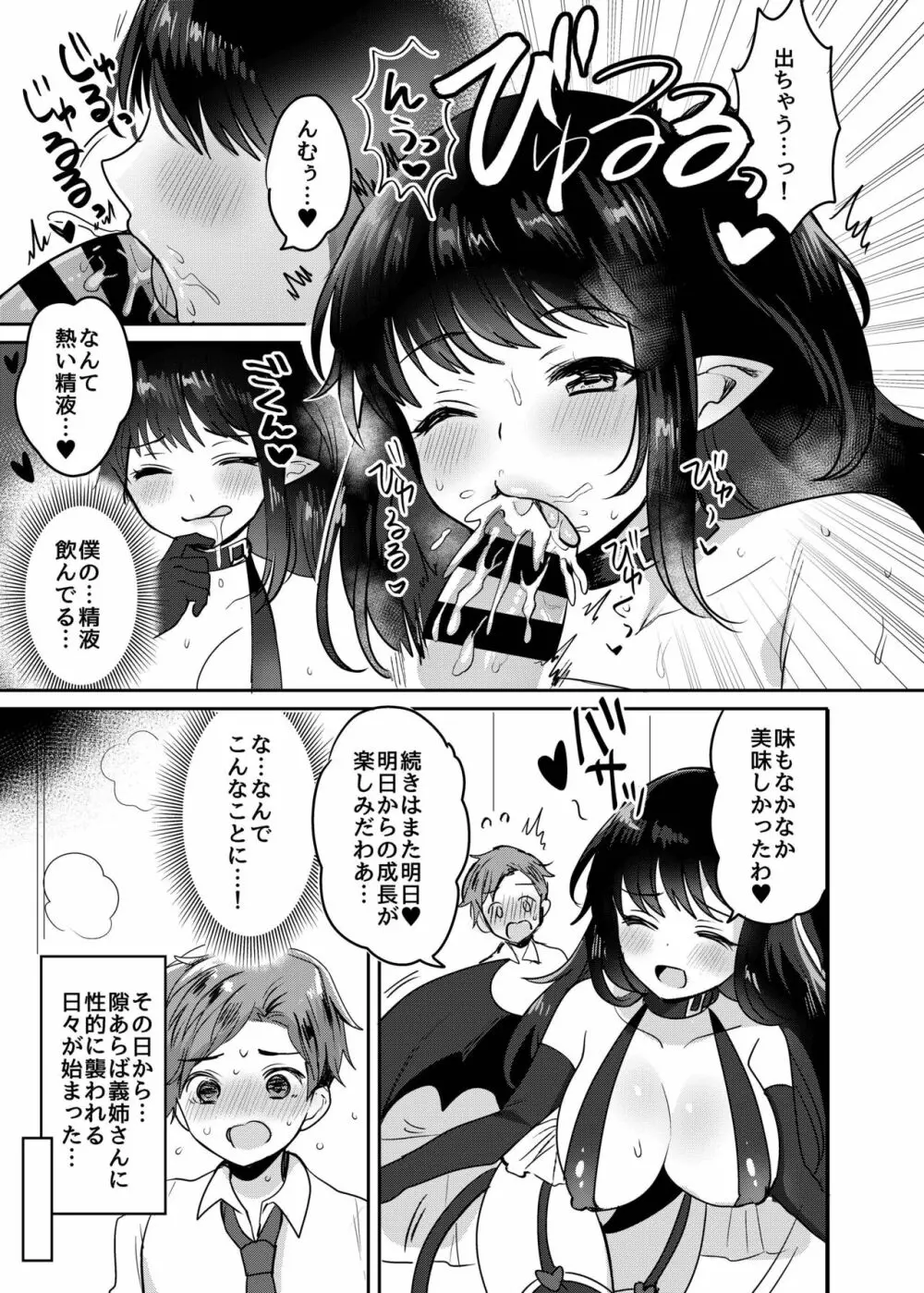 おねサキュ~お義姉ちゃんはどスケベサキュバス~ Page.11