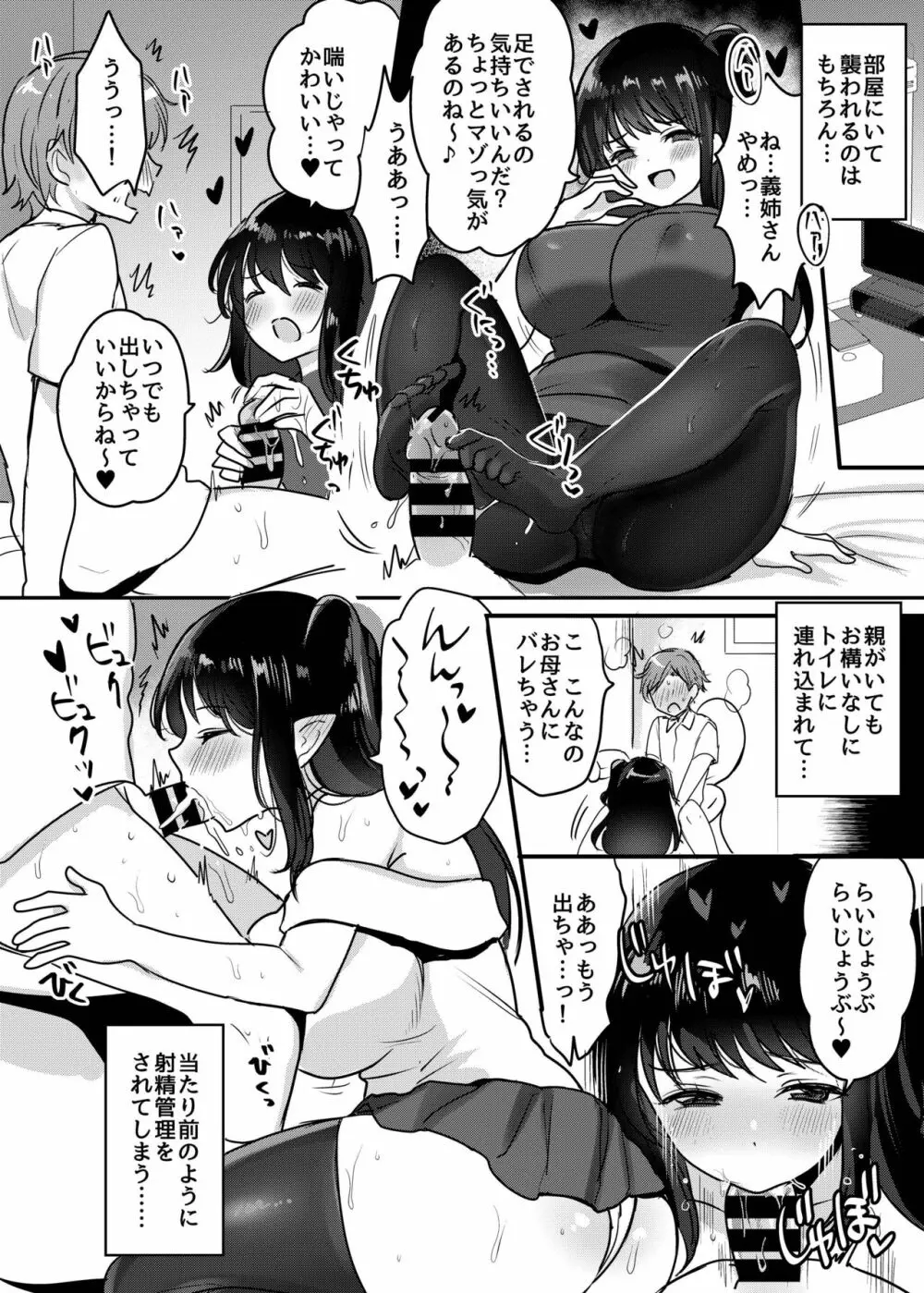 おねサキュ~お義姉ちゃんはどスケベサキュバス~ Page.12